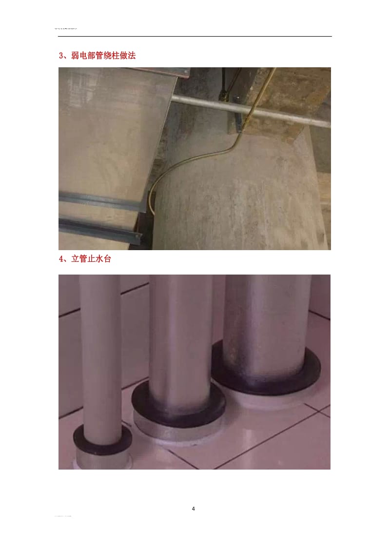 魯班獎安裝工程要點示范圖片解析——以建筑安裝工程為例